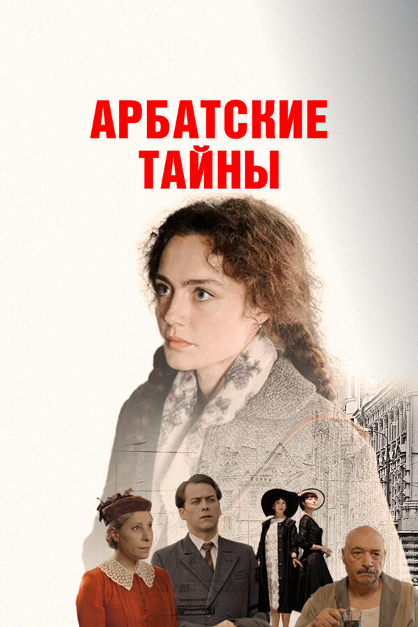 Постер сериала